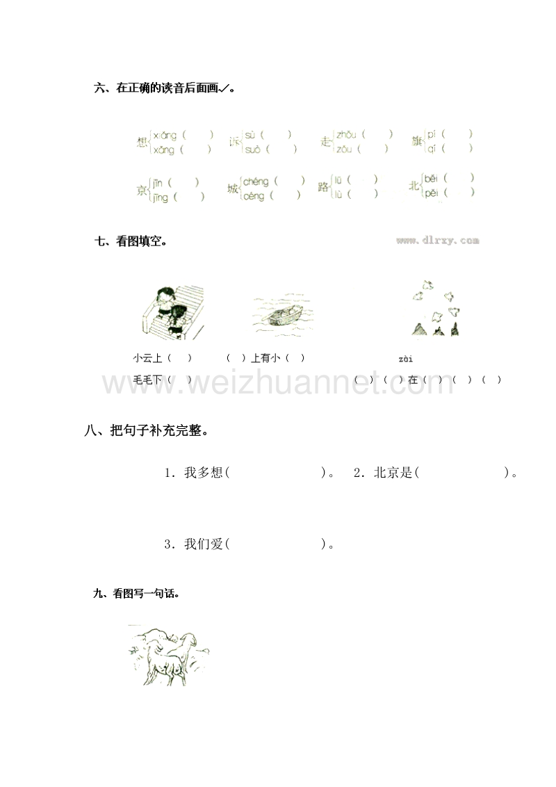 (人教新课标)一年级语文上册 一课一练 4.11 我多想去看看.doc_第3页