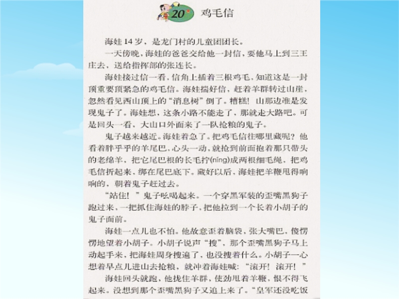 （西师大版）五年级语文上册 第五单元《鸡毛信》 ppt课件1.ppt_第2页