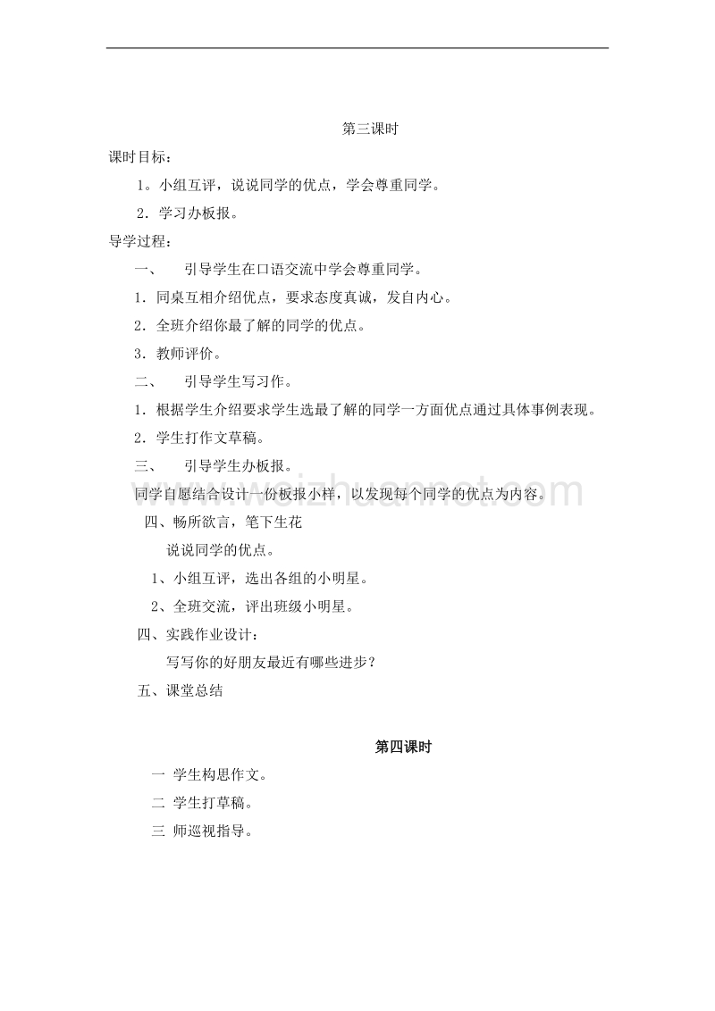 （北师大版）三年级语文下册 语文天地八 第三、四课时 教案.doc_第1页