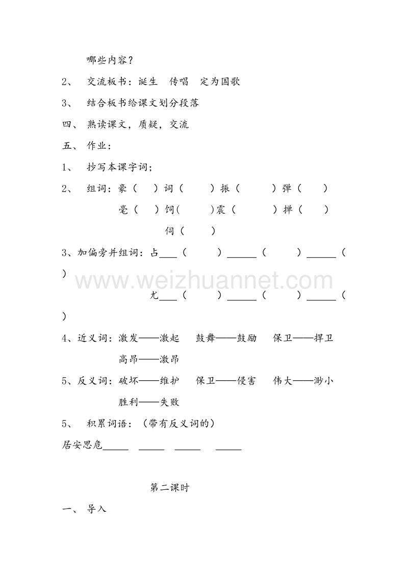 2016秋四年级语文上册《中华民族的最强音》教案 北师大版.doc_第3页