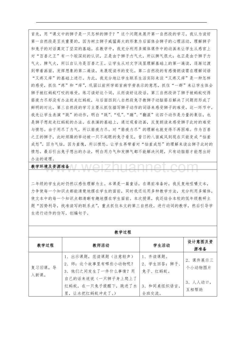 （北师大版）二年级下册语文10.2 狮子和兔子 教学设计 (1).doc_第2页