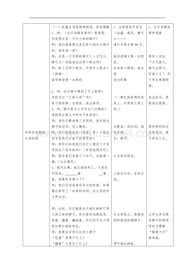 （北师大版）二年级下册语文10.2 狮子和兔子 教学设计 (1).doc_第3页