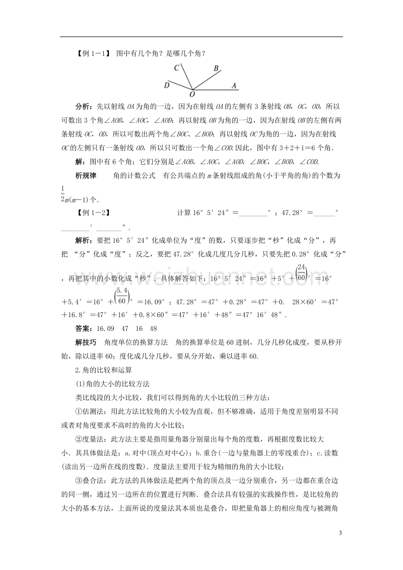 七年级数学上册4.6角基础知识素材新版华东师大版.doc_第3页