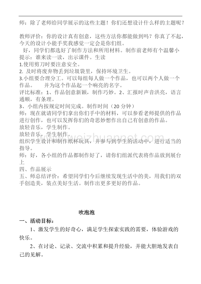 综合实践活动教案三年级.doc_第3页