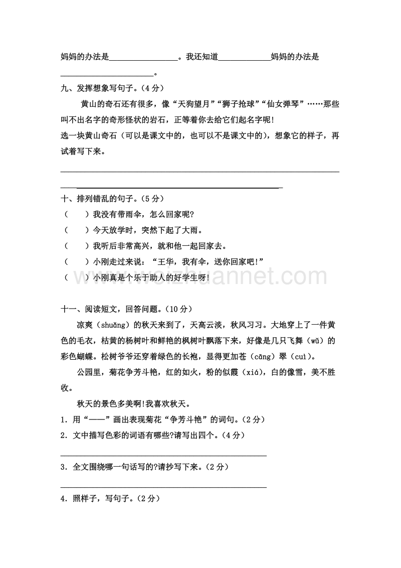 (人教新课标)二年级语文上册 第一单元 测试题.doc_第3页