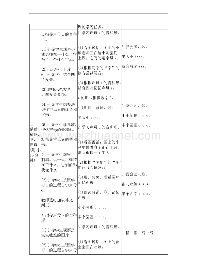 （北京课改版）一年级上册语文 z　c　s 导学案.doc_第2页