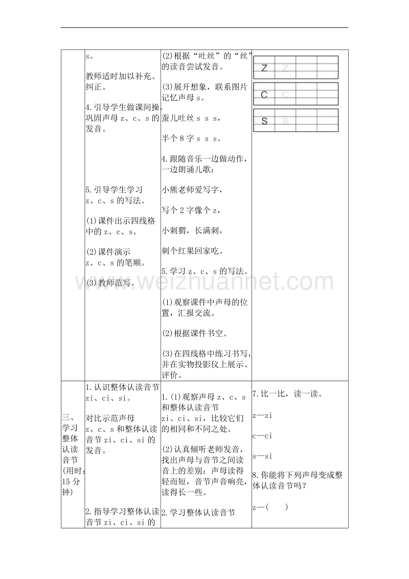 （北京课改版）一年级上册语文 z　c　s 导学案.doc_第3页