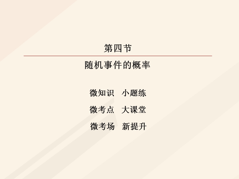 2018年高考数学一轮复习 第十章 计数原理、概率、随机变量及其分布 10.4 二项式定理课件 理.ppt_第2页