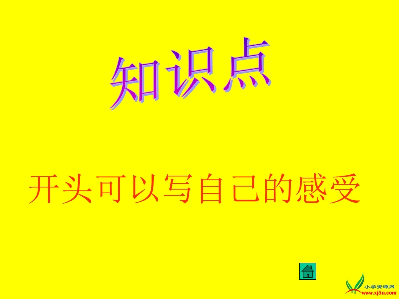 （人教新课标）四年级语文上册 18.《颐和园》ppt课件.ppt_第3页