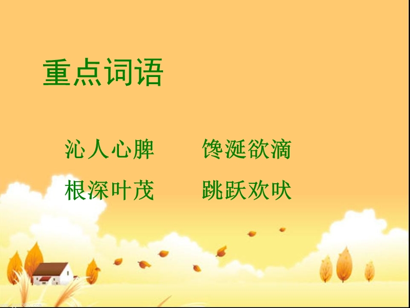 （西师大版）五年级语文上册 第六单元《信任》 ppt课件1.ppt_第2页