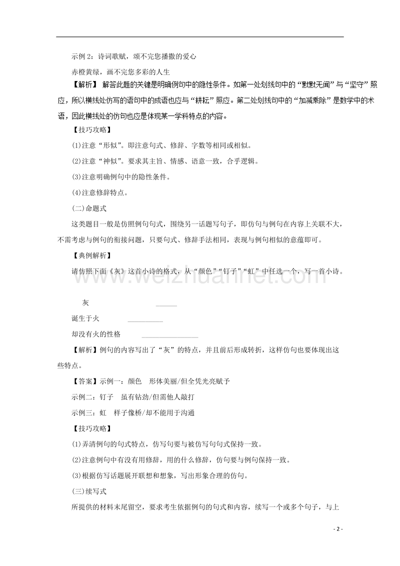 2018年高考语文一轮复习 专题07 仿用句式、正确运用常见的修辞手法（教学案）（含解析）.doc_第2页