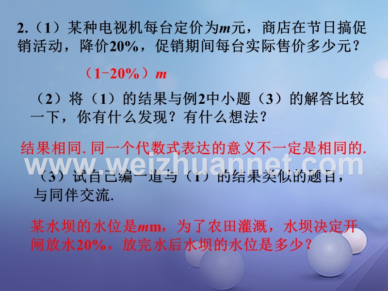 七年级数学上册 3.1 列代数式 3.1.2 代数式练习素材 （新版）华东师大版.ppt_第2页