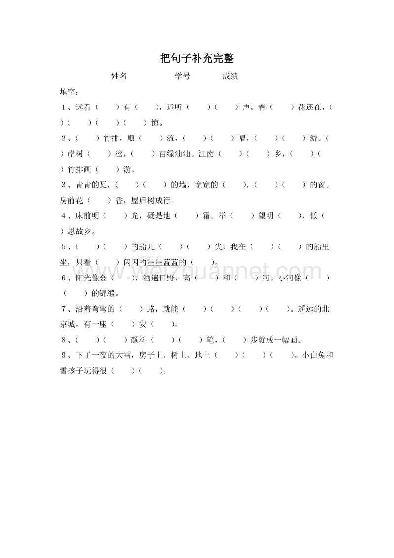 (人教新课标)一年级语文上册 专项练习 把句子补充完整.doc_第1页