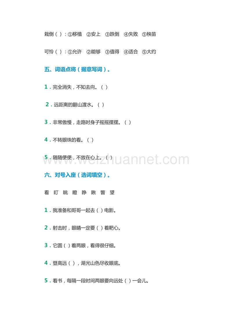 2017年（人教版）六年级语文上册练习题：24《金色的脚印》.doc_第2页