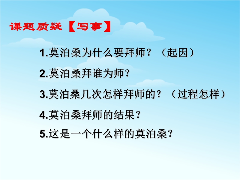 （西师大版） 四年级语文上册 第二单元《莫泊桑拜师》ppt课件1.ppt_第2页