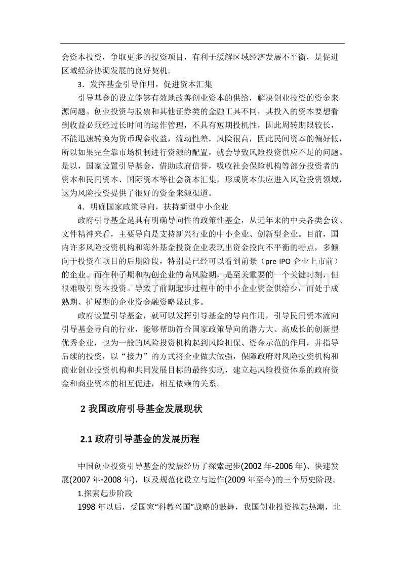 政府引导基金定稿.docx_第3页