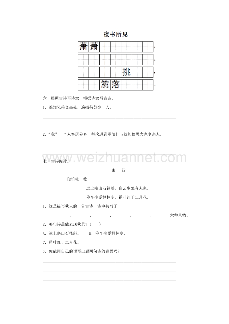 （人教新课标）三年级语文上册第3单元9《古诗两首》课时练习（2）（无答案）.doc_第2页