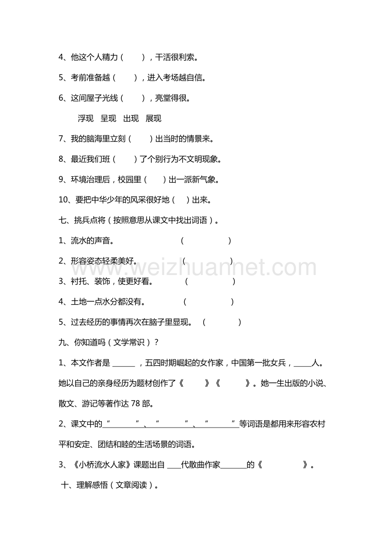 2016年五年级上册语文能力提升：8.小桥流水人家（人教新课标）.doc_第2页