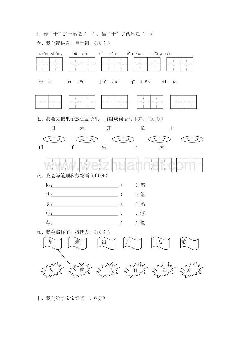 (人教新课标)一年级语文上册期中测试卷.doc_第2页