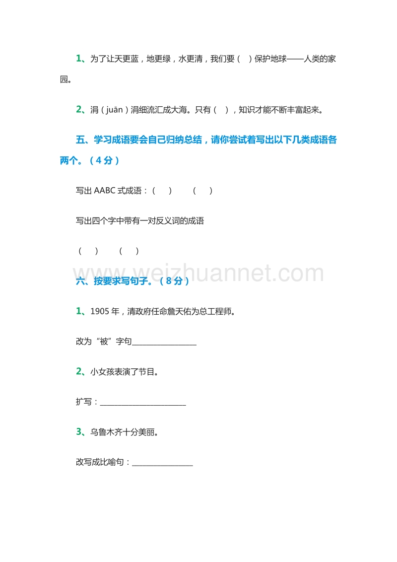 2015-2016学年：六年级语文下期末试题（人教版）.doc_第2页