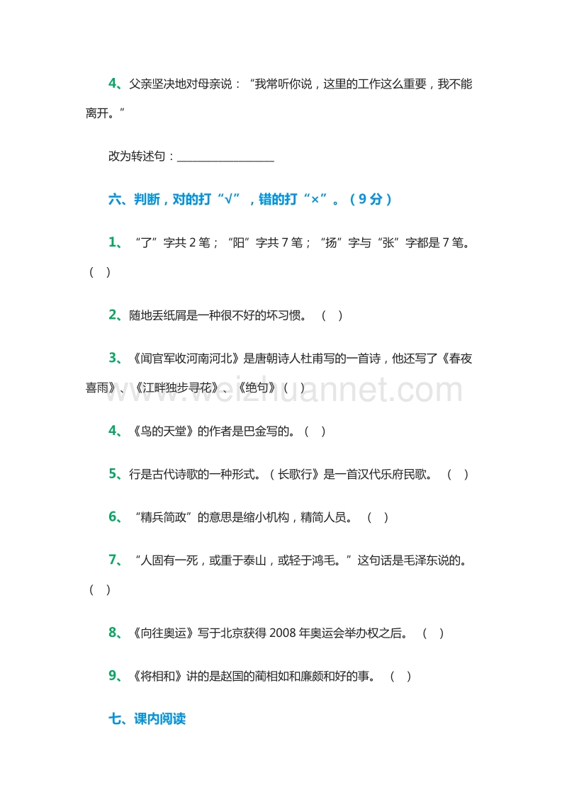 2015-2016学年：六年级语文下期末试题（人教版）.doc_第3页