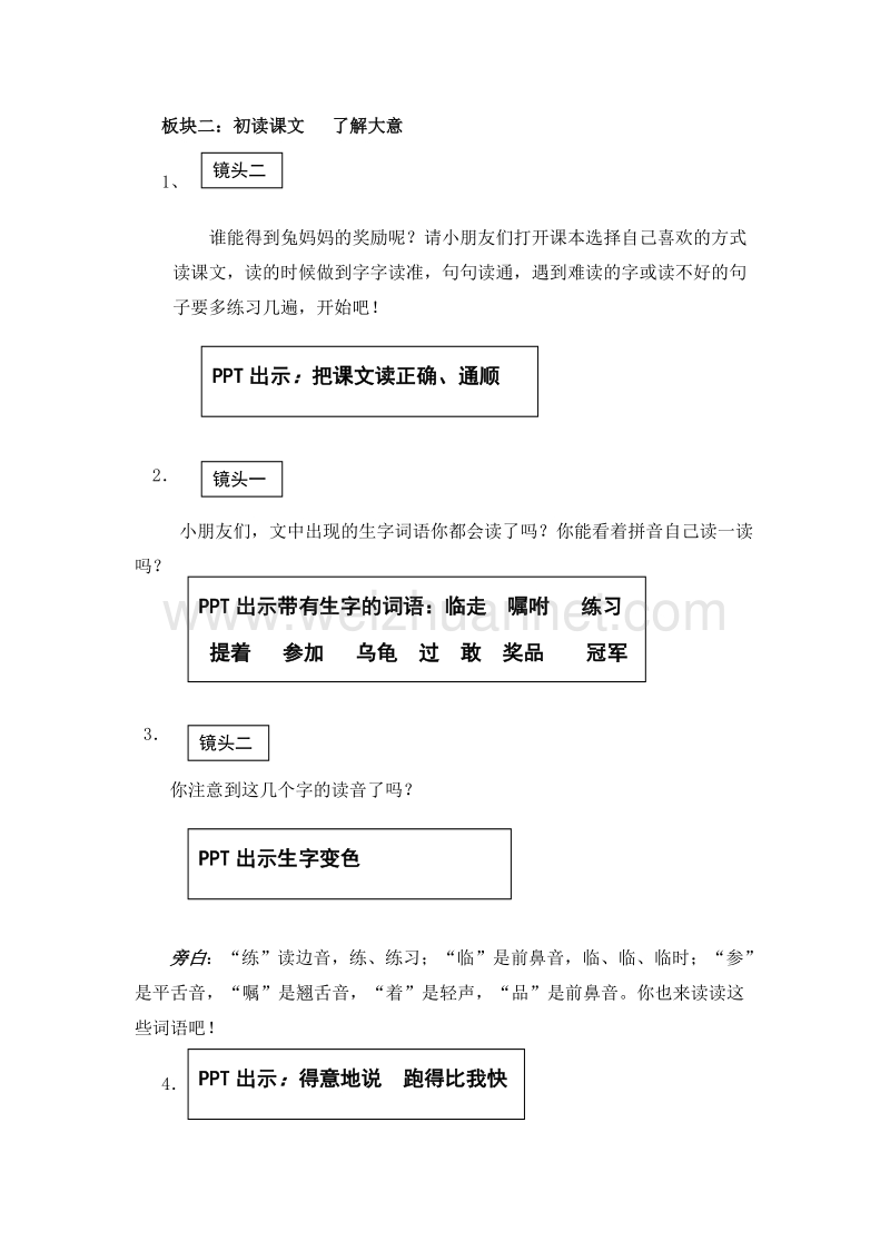 2016春苏教语文一下《蘑菇该奖给谁》教案.doc_第2页