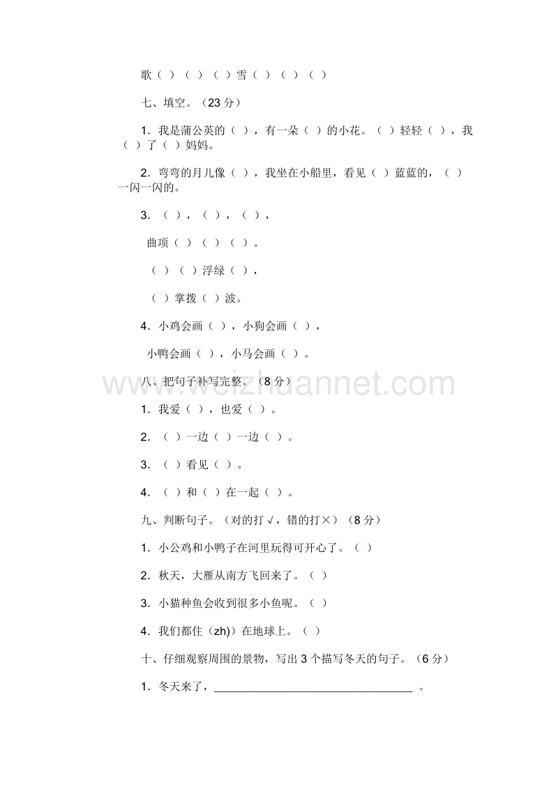 (人教新课标)一年级语文上册 期末测试卷10.doc_第2页