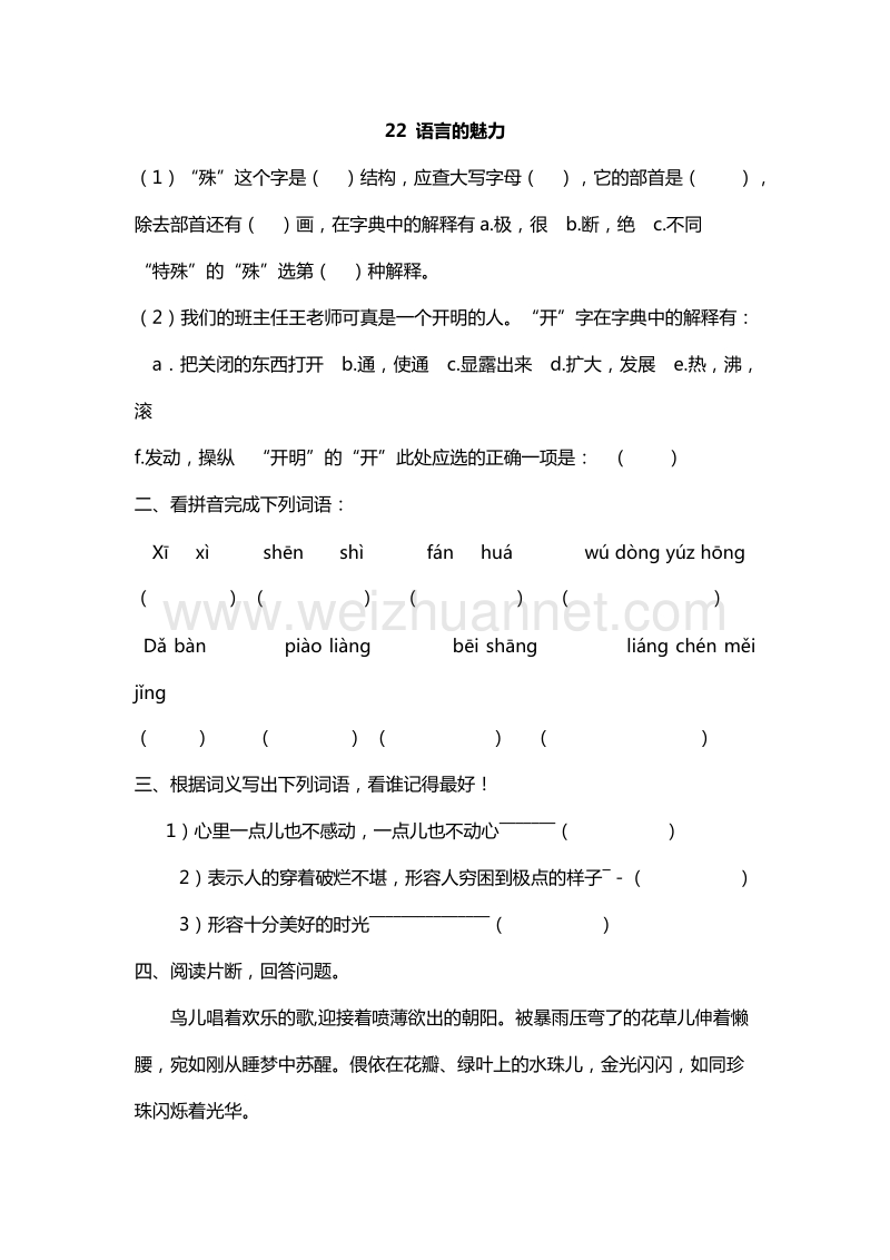 2016年四年级下册语文课课练：22.语言的魅力（语文s版）.doc_第1页