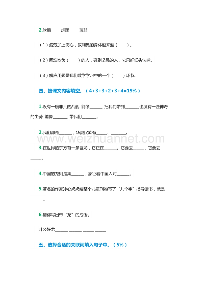 2016年（北师大版）五年级语文下第一、二单元考试题.doc_第2页