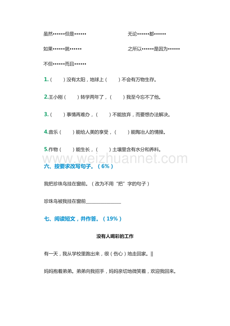 2016年（北师大版）五年级语文下第一、二单元考试题.doc_第3页