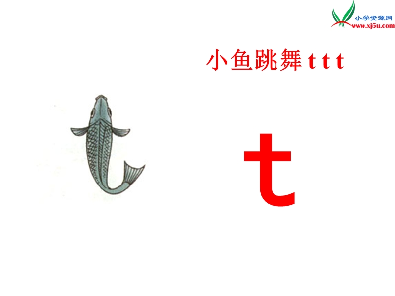 （北京课改版）一年级上册语文d t n l 课件 (1).ppt_第3页