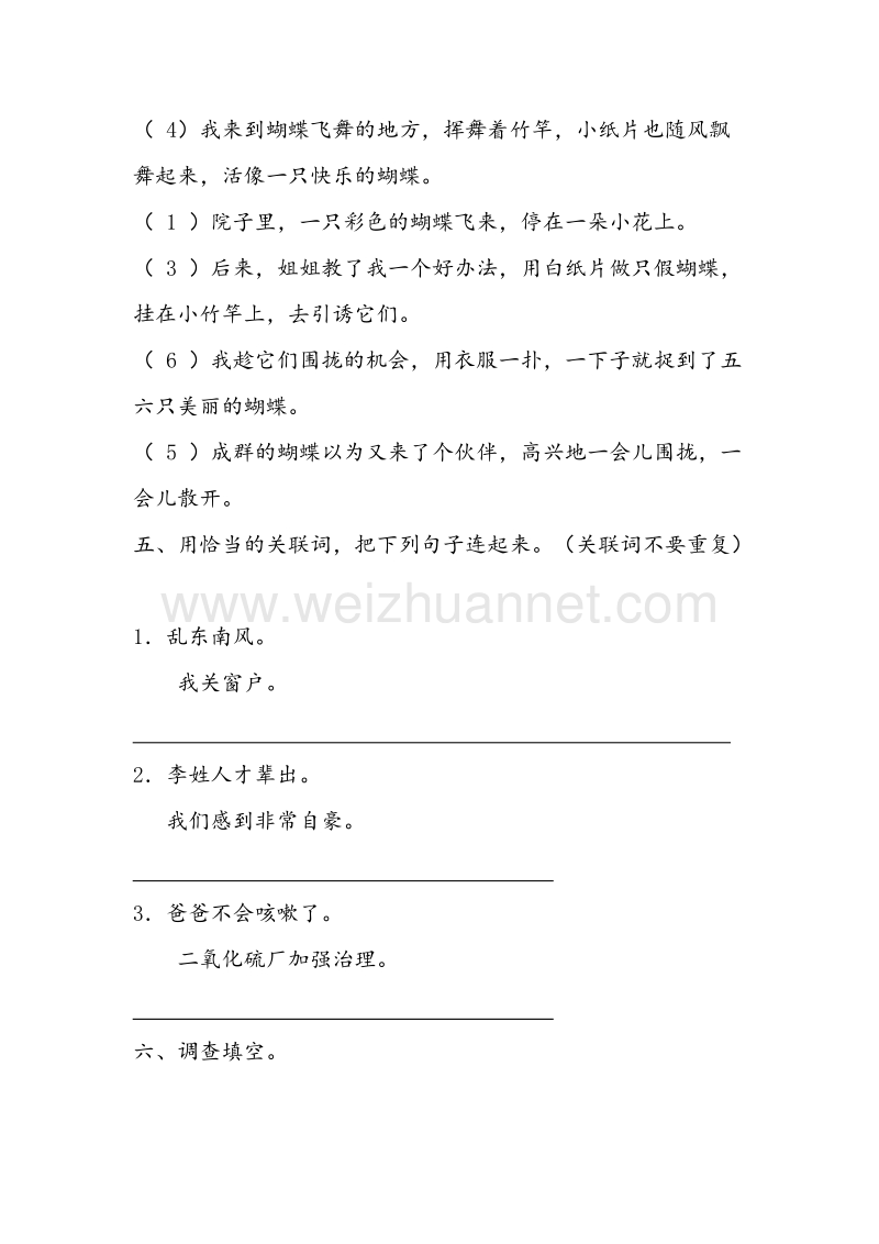 （人教新课标）五年级语文下册习题精选 23.利用信息，写简单的研究报告.doc_第2页