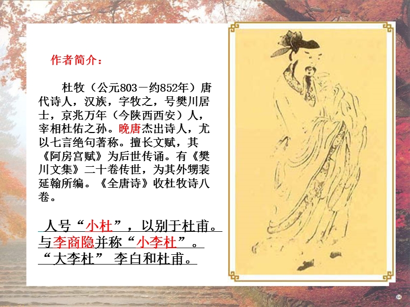 （西师大版） 三年级语文上册 第三单元《山行》 ppt课件1.ppt_第2页