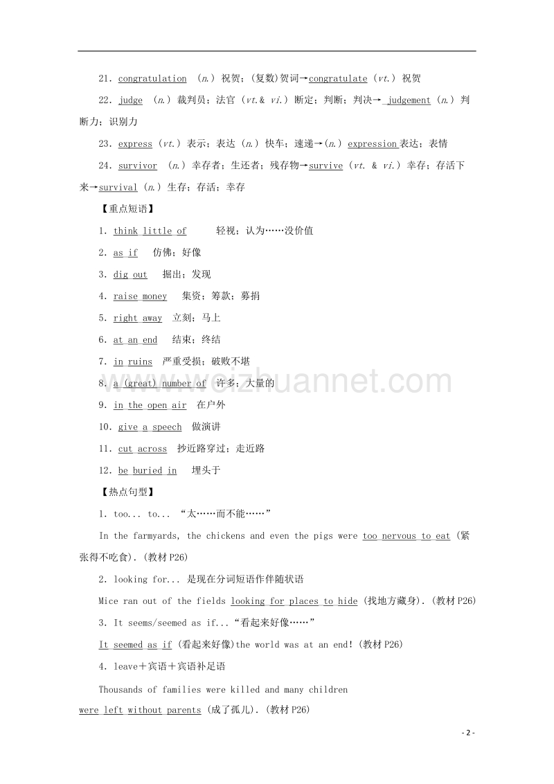 2018年高考英语一轮复习 专题04 earthquakes（教学案）（含解析）.doc_第2页