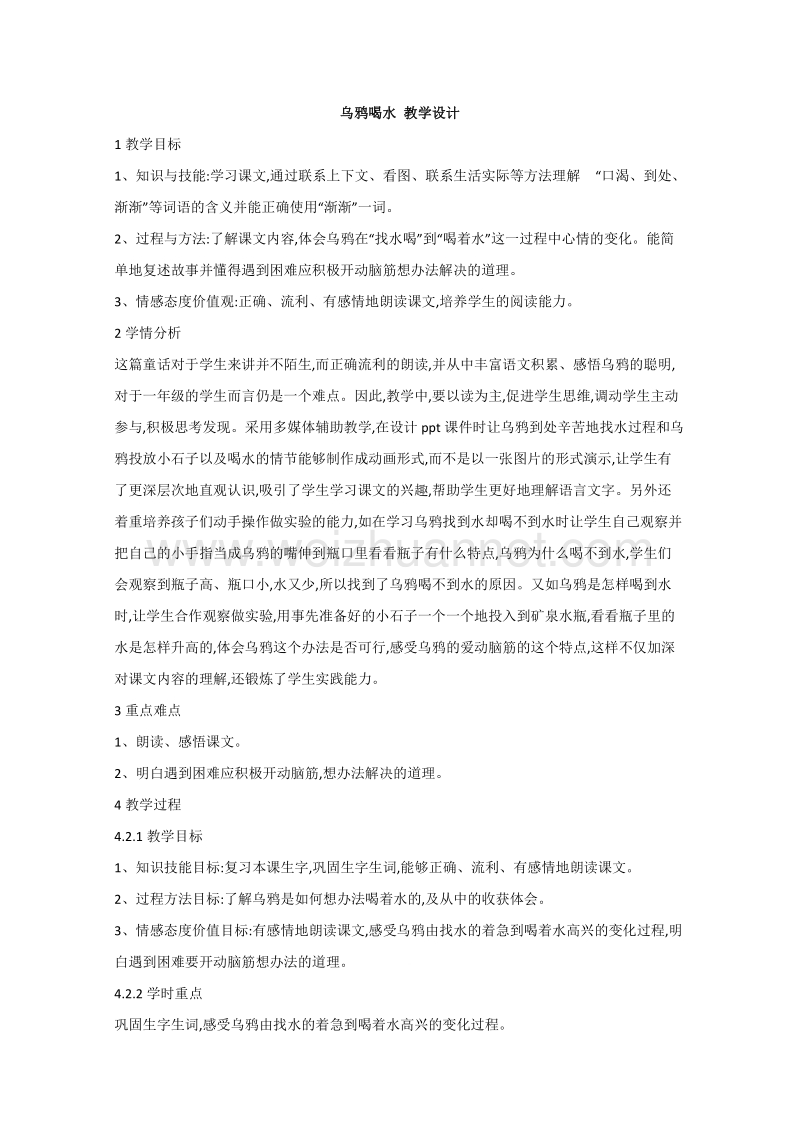 （统编版）一年级上册语文课文13 乌鸦喝水 教学设计 (1).doc_第1页