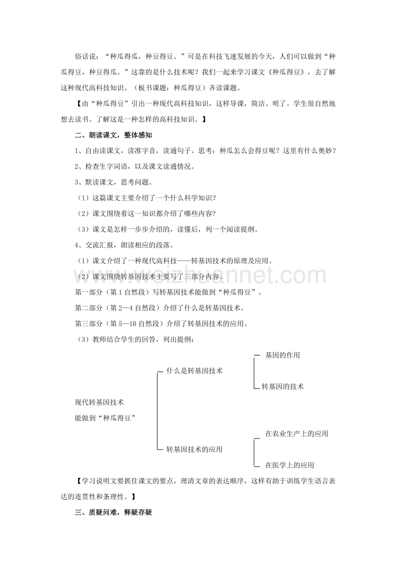 2017年小学（ 语文s版） 六年级语文下册第三单元12 种瓜得豆  教案.doc_第2页