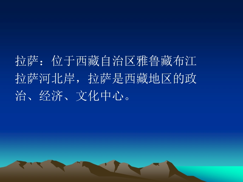 2018年（北京课改版）二年级下册语文28 拉萨的天空 (4).ppt_第3页