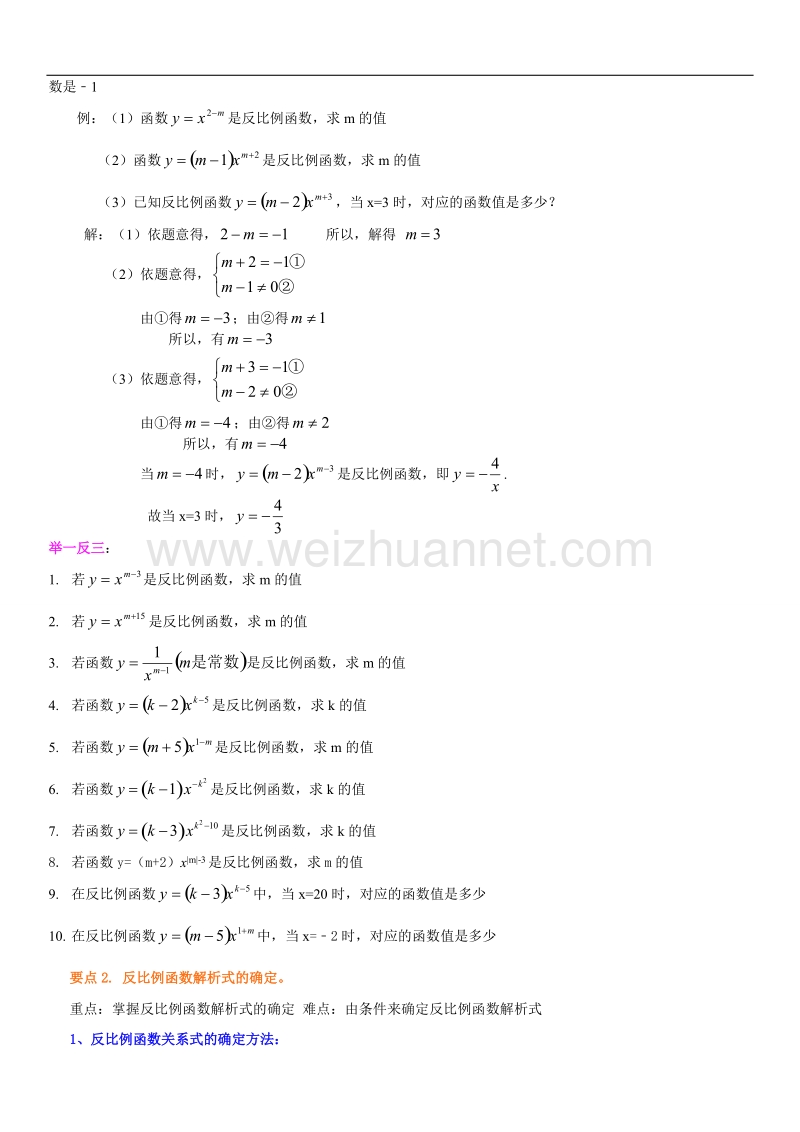 北师大版九年级数学-反比例函数精华总结-(1).doc_第3页