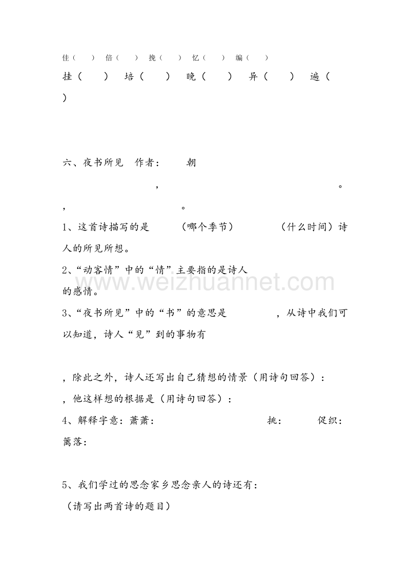 (人教新课标)三年级语文上册同步练习 9.古诗两首.doc_第2页