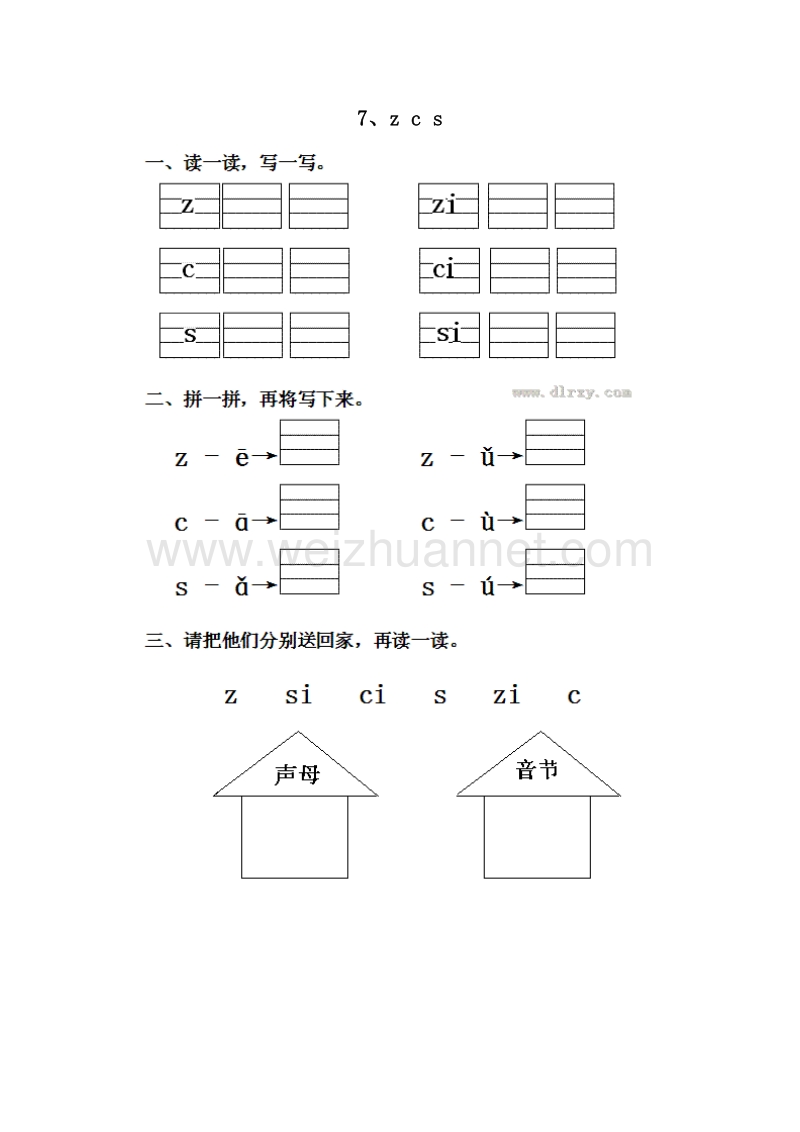 （人教版）一年级语文上册 一课一练 2.z c s.doc_第1页