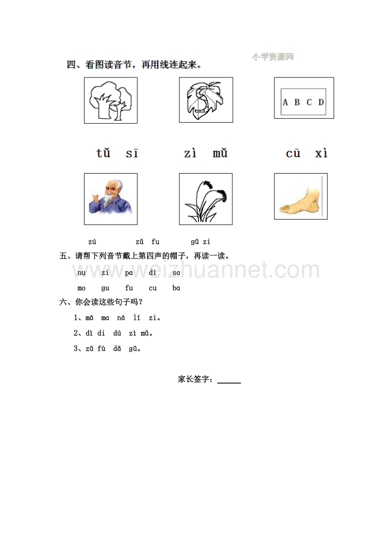 （人教版）一年级语文上册 一课一练 2.z c s.doc_第2页