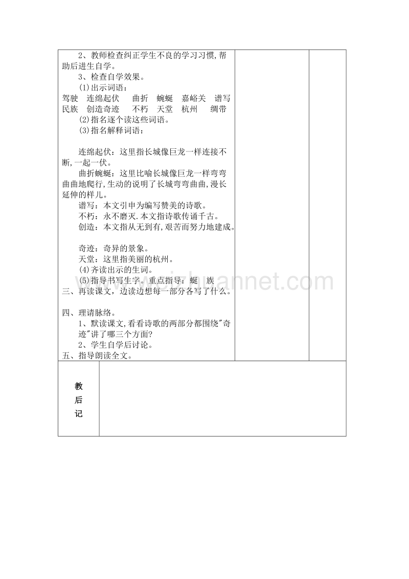 （苏教版）三年级语文下册 教案 1.长城和运河 第1课时.doc_第2页