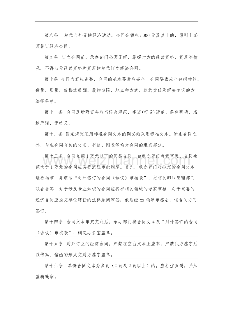 行政事业单位经济合同管理办法模板.doc_第2页