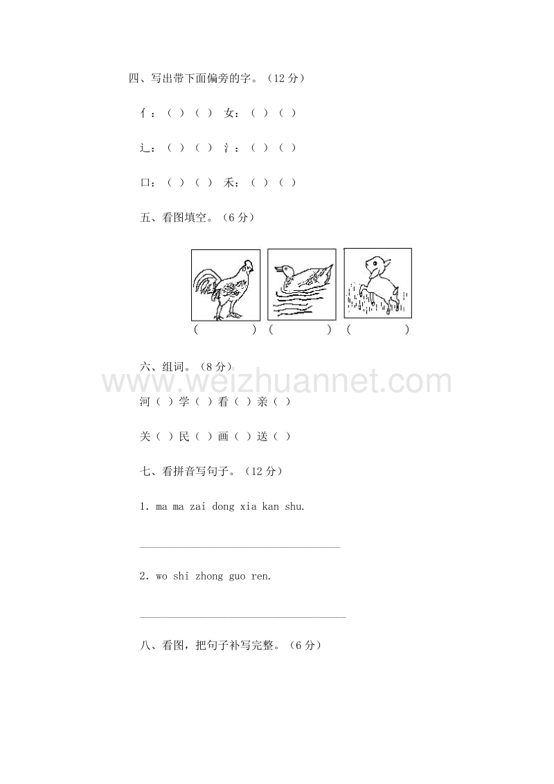 (人教新课标)一年级语文上册 期末测试卷5.doc_第2页