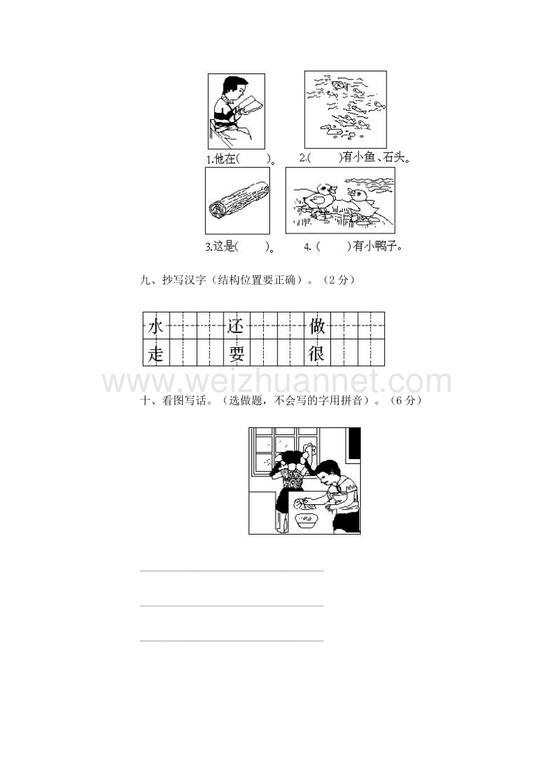 (人教新课标)一年级语文上册 期末测试卷5.doc_第3页