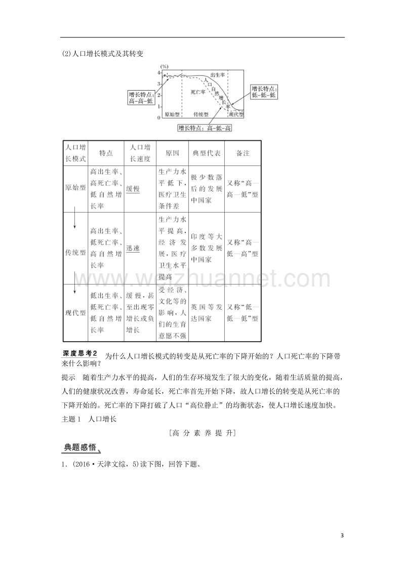 2018版高考地理大一轮复习 第七章 人口的变化 新人教版.doc_第3页