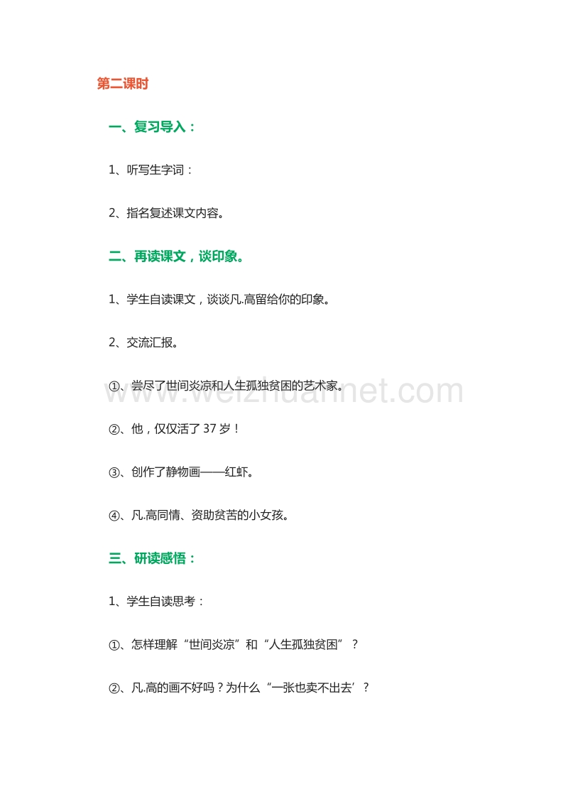 2015-2016学年五年级语文下册教案：18.《红虾》第2课时（湘教版）.doc_第1页