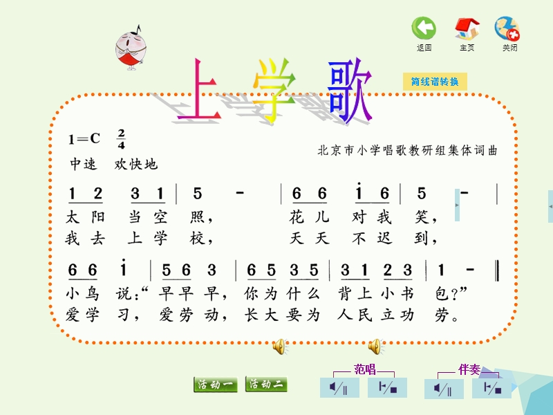 一年级音乐上册 第四单元 不能告诉你课件2 苏少版.ppt_第1页