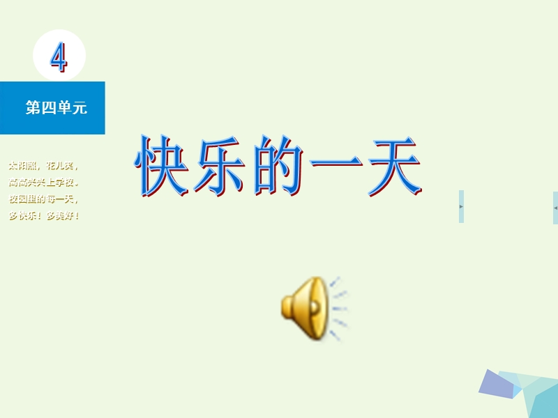 一年级音乐上册 第四单元 不能告诉你课件2 苏少版.ppt_第2页