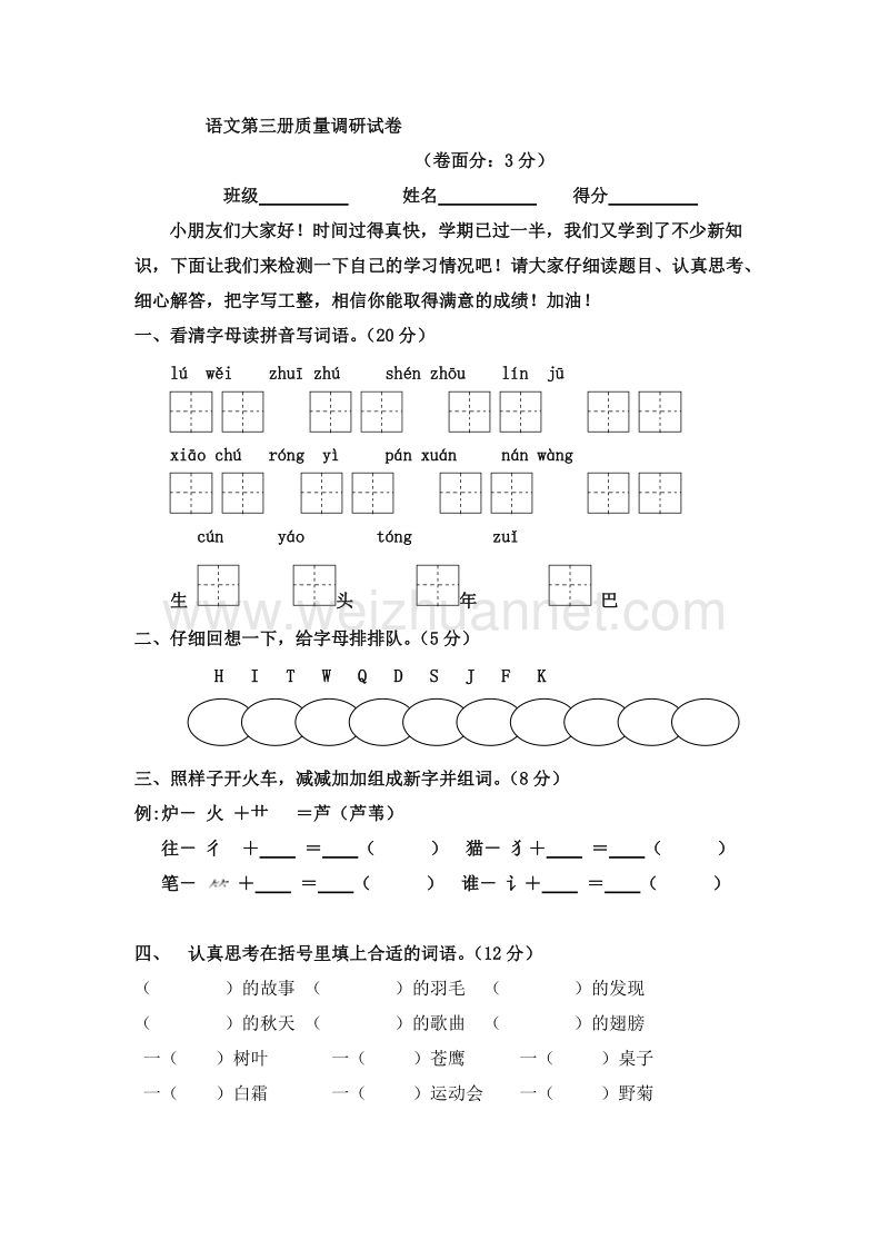 （苏教版） 小学语文二年级上册 期中考试试卷.doc_第1页